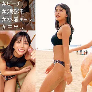 【oreco242】岬あずさ　「あずさ」|【堕ちた天使】水着姿が口説きと孕ませで淫乱化